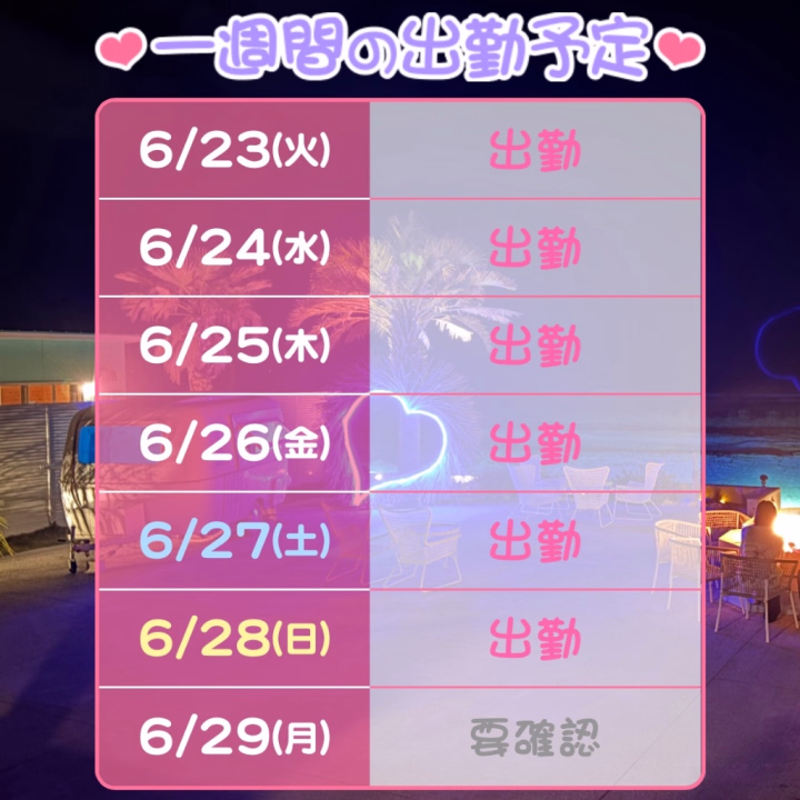 おはようございます♡
米子5日目折り返しです！

昨日は本指名様沢山来て頂きました♡
２回目の米子出勤なのに会いに来てくれてすごく嬉しかったです！！

イケメンお兄さまも、いっぱい笑ったゲラ兄さまも楽しい時間でした💕

今日もラストまでいるのでぜひ✨