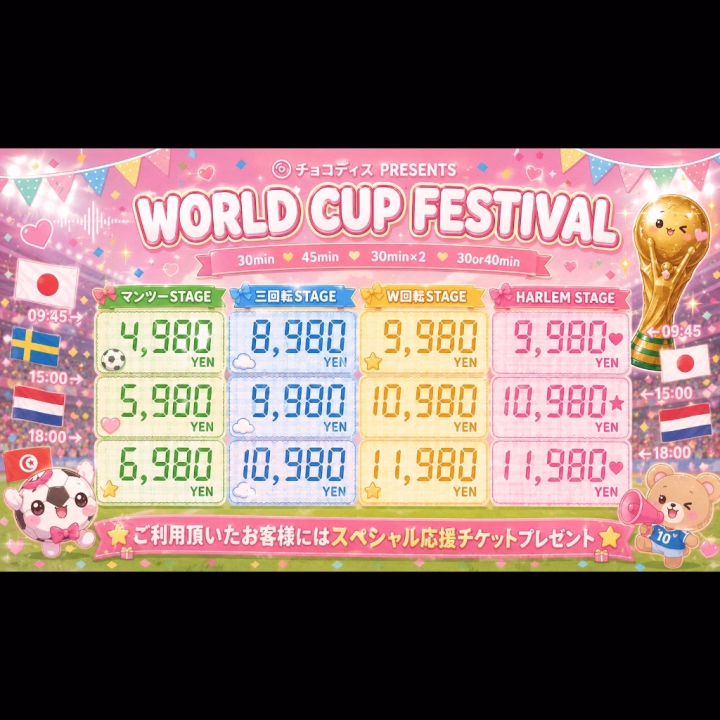 こんにちわー！こんばんわー！
No.52白川です📣

今回の合言葉担当はこの私が💪⚽️
6/7(日)
ワールドカップフェスの合言葉は

【密着マーク】

です！
店頭受付でスタッフさんに伝えると4つのコースがお得になるのでよかったらご利用ください！

お値段は画像の通り！
合言葉使ってじゃんじゃん遊んじゃお！
チョコレートディスコは色々な女の子がいて本当に後悔なく遊べますっ‼️
ぜひ、この機会にお気に入りの女の子見つけよう💡

合言葉つかってね❤️