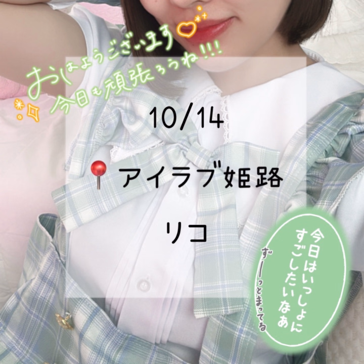 おはよー!!
昨日はお礼日記まとめ途中にパタリと寝落ち
退勤のやつ載せようと思ってからもう意識ない😂
アイスもパスタも買ってたのに🍦🍝
今日が姫路ラストだよ〜
早寝したからめっちゃ早くから目が覚めた⏰
いつもだと9:00〜のお店の時は
8:00過ぎに起きる😂
明日からお楽しみが待ってるので
気持ち入れ替えてがんばろ〜🙌🏻✨
お兄さんたちも行ってらっしゃい🎶