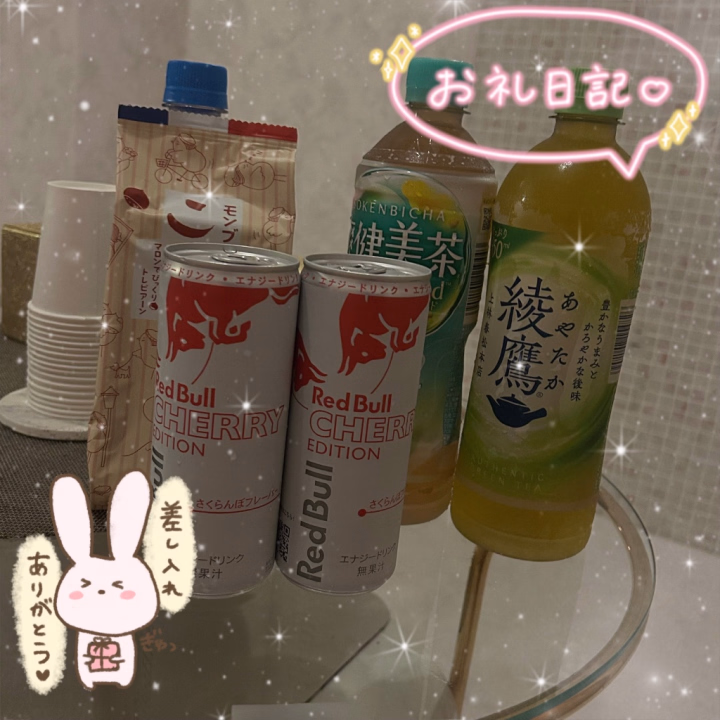 ご本指名 s様
お礼が遅くなりましたごめんなさい🙏
いつも差し入れと180分予約ありがとう✨
いつも吉原の空調で悪戦苦闘💥
また次回にリベンジマッチしよう🥊💨
11月は会えないかと思ったけど、楽しみにしてるね🤗
