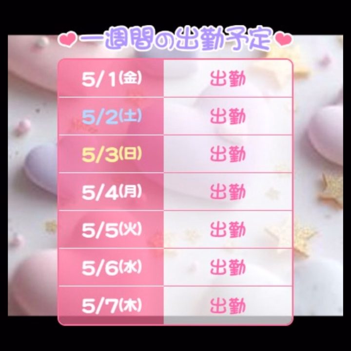 はじめまして☀あさです☀
フォロワーさんも増えていて嬉しいな😢
GWは出勤予定なので、予定が空いてるかた是非いっしょに楽しみましょ💕
☀あさ☀を見つけてくれてありがとうね