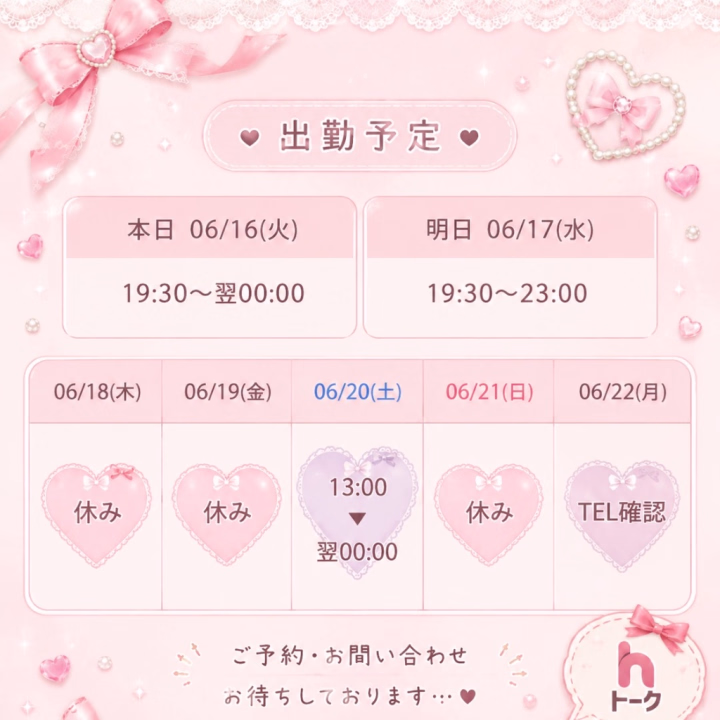 おはようございます☀️

今日から復帰です🥰🩷

直近の予定表を上げておきます🫶

姫予約も受付ておりますので、お問い合わせ・ご予約お待ちしています😌