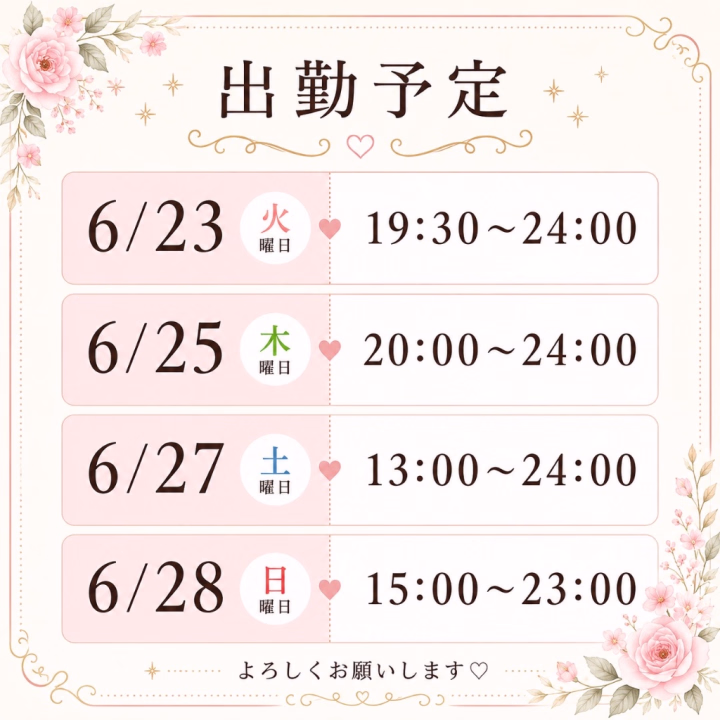 昨日はたくさんの方にご予約していただきありがとうございました😭🩷

池袋が私のホームだなと思えてとても楽しかったです🥹💋

たくさんの差し入れまでいただき、、、

お腹すいて食べてしまったので写真が撮れなかったのですが、、、
美味しくいただきました🤭🩷

次の予定を載せてます🫶

直接姫予約👸かお店までお問い合わせください😘
