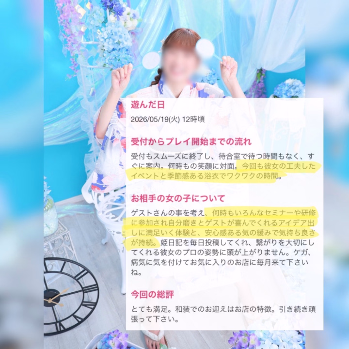 先日は素敵な口コミを
ありがとうございました☺️✨
受付からのお時間や、
季節感ある浴衣イベントまで
楽しんでいただけたみたいで
とっても嬉しいです🫧
いつも日記やイベントも見てくださって、
「ワクワクする時間」
って感じていただけること、
ひなのにとって何よりの励みです🌸
また、
セミナーやお勉強のこと、
日々の姿勢まで見てくださっていることに
胸がいっぱいになりました🥲✨
“安心感がある”
“気持ち良さが持続する”
そう感じていただける空間を、
これからも丁寧に育てていきたいです☺️
お身体へのお気遣いまで
本当にありがとうございます🍀
無理しすぎず、
長く元気にお会いできるように頑張りますね🩷
また来月も、季節を感じながら
ゆったり癒しのお時間を
ご一緒できたら嬉しいです✨
乙姫宴 雛乃