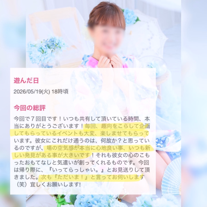 素敵な口コミを
ありがとうございます☺️🌸
今回で7回目の再会とのこと、
こうして何度も足を運んでいただけることが
本当に嬉しいです💗
「場の空気感が心地良い」
「いつも新しい発見がある」
そんな風に感じていただけていることが、
ひなのにとって何よりのご褒美です🥹✨
毎月のイベントも一緒に楽しんでくださり、
同じ時間を過ごしていても、
少しずつ新しい思い出が増えていくことを
嬉しく思っています🍀
そして今回のお見送りの時の
「いってらっしゃい」
「ただいま」
のお話には思わずほっこり☺️🏠✨
遠征先でお会いしているはずなのに、
そんな風に自然な言葉が出てくる関係性って
とても温かいなぁと思いました🌿
また次回、
「ただいま😊」って帰ってきていただけるのを
楽しみにお待ちしております✨
いつも本当にありがとうございます💗
これからもよろしくお願いいたします🫧🌸
乙姫宴 雛乃