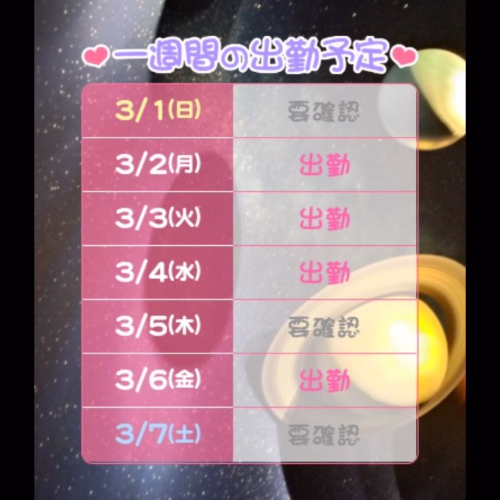 こんばんは🌙

お休み中はいちご狩りや海に遊び行ってアクティブに過ごしました😆❣️

花粉がやばすぎで辛かったので市販のお薬とりあえず飲みます🤣

今週の出勤日はこちらなのでチェックしてね🥰

明日10時～１５時半までです💛