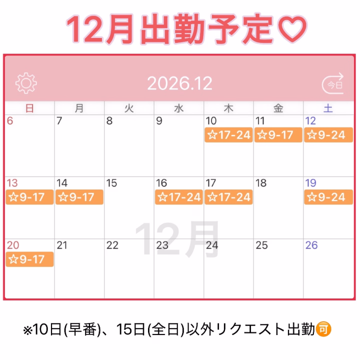 こんばんはミルクです🍼
しれっと投稿
次回出勤の期間が決まりました🌟
みなさまごゆるりと
ご来店予定を組んでいただけると嬉しい限り😚
仲良しさんには11月入ったあたりで
告知トーク送りたいと思ってます🙋♀️
① ヒメチャンネルのトーク
❤️本指名さま▶️今から前日まで
🌟初めましてさん▶️2週間前から2日前まで
https://hime-channel.com/profile/r-_2dj
②エキチカからのネット予約
みなさま▶️1週間〜当日
③直接お店にお電話📞
会員様▶️前日・当日
not会員様▶️当日