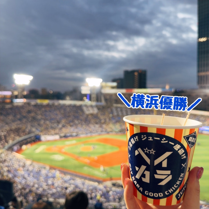 延長さよなら勝利〜〜!!!
\横浜優勝/
143試合の最終戦にあたる今日
なんとか勝ててよかったです🥰
最後のハマスタ楽しかった🎵
今日のお礼日記はこのあとあげます⬆️
明日は12:05〜1枠のみ受付中です🎵
ご予約のほどお待ちしております╰(*´︶`*)╯♡
🍀今後の出勤🍀
🌕10月
5日(月) 9-14 🈳12:05- 残り1枠
6日(火) おやすみ
7日(水) 9-17 🈳10:55-11:45、13:10-
8日(木) 9-17 🈳12:40-15:10
9日(金) 9-15 🈳12:05-
