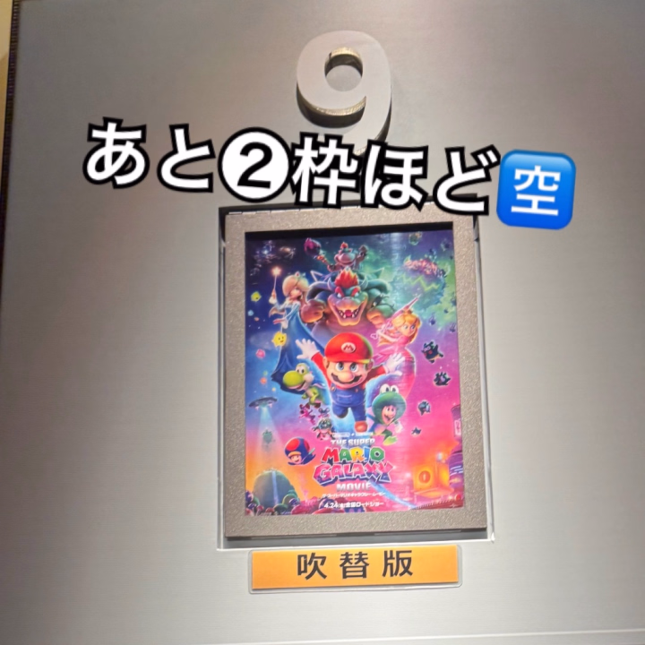マリオの映画見てきました🎬
実はリベンジでした、前回1/3ぐらい寝てしまって😴
ちゃんと今日は起きてみれました✌️面白かったです❤️
　
本日21時半頃から🈳あります🙆‍♀️
残り2枠ほどですのでお早めにご予約お願いします🫶
　
　
明日以降の空き枠も⬇️を参考にしてくださいね♪

🍀今後の出勤🍀
24日(日) 17-24 🈳21:25-
25日(月) 9-17 🈳9:00-12:40、14:25-
26日(火) 9-17 🈳12:20-13:40
27日(水) 9-17 🈳14:55-