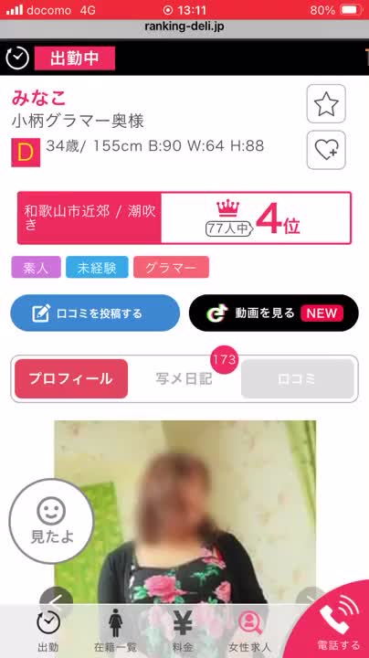 某サイトで潮吹きで
4位になっているのを見て

ビックリ🫢‼️