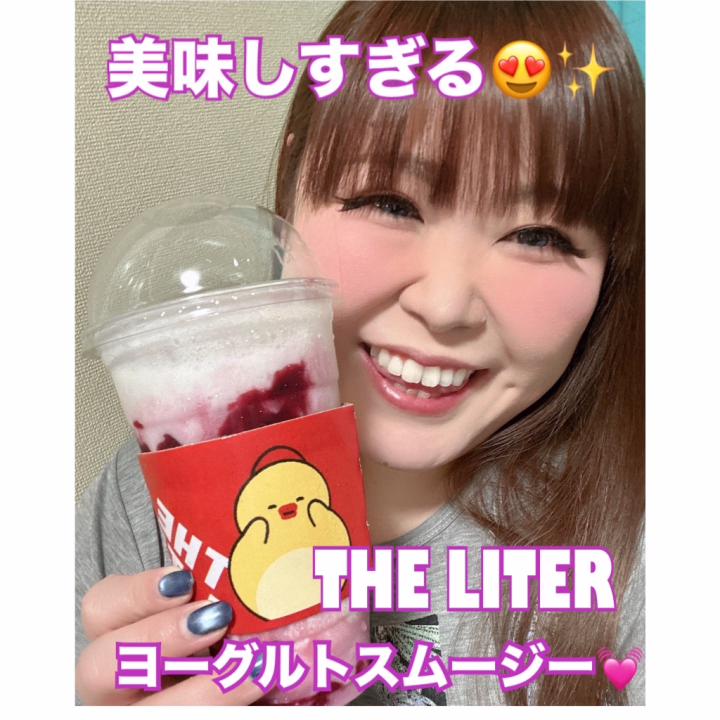 ザリッターのヨーグルトスムージーが本当に神がかってる🤩✨

今回はブルーベリー🫐味にしてみた😘

ピーチヨーグルト、マンゴーヨーグルト、ブルーベリーヨーグルトを飲んだけど今のところナンバーワンはマンゴーヨーグルト(〃艸〃)✨

次はいちごかなー❤️

こんなに美味しいのに日本に1店舗しかないなんて😭

五反田にきたときには飲んでみてー⭐️