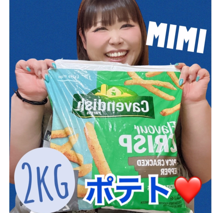 美味しいと話題のポテトを買いました💕

味付きポテトで中がホクホクでめっちゃ美味しい😆

2キロってすっごい多い気がしてたけどすぐ食べきりそう(〃ﾉωﾉ)

まぁぽっちゃりの手にかかればそんなもんよね(〃艸〃)

もういいよってなるまでポテトたべるぞぉ‼️
