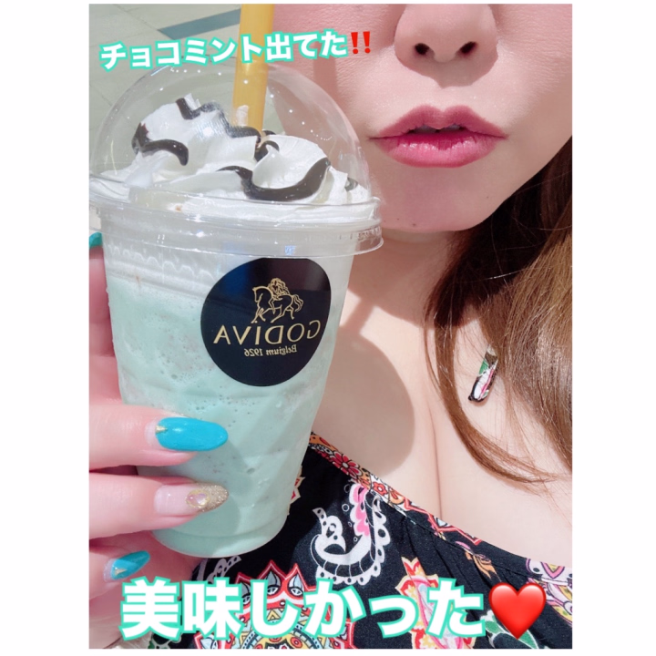 お出かけした時に偶然見つけたGODIVAのお店😚

チョコミントが始まってたからそれは飲んでみないわけにはいかないね(〃艸〃)
ってことで購入❤️

めっちゃ美味しかったヾ(◍'౪`◍)ﾉﾞ

今チョコミントの時期で色々出てるけど私が好きなのはアイスとかシェイクだけなんだよね😂

チョコミントのパンとかはちがーう！！ってなっちゃう😂

今年もチョコミントアイスたべまくるぞぉぉぉ‼️