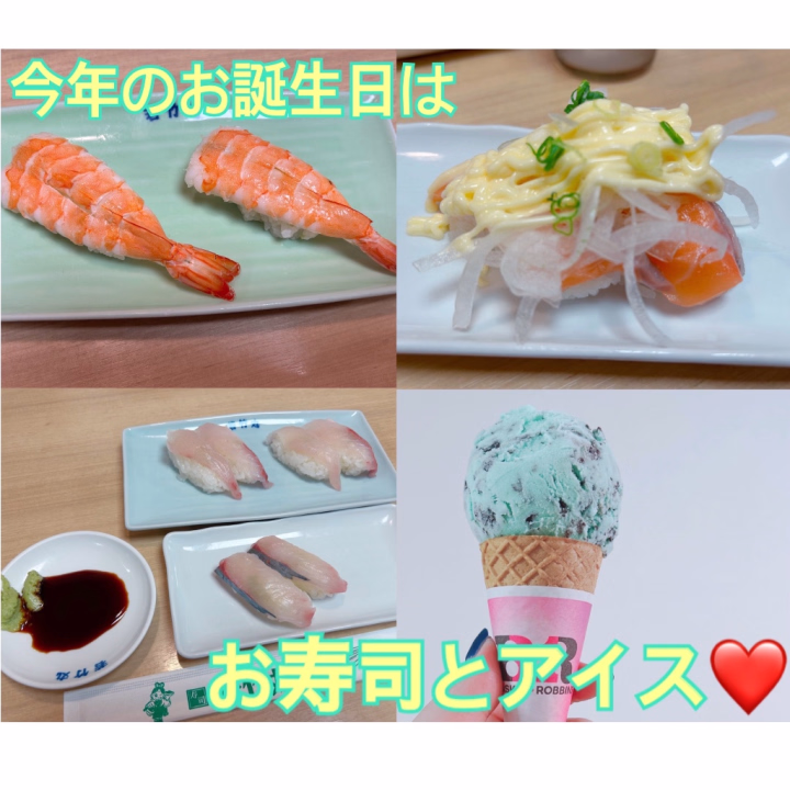 今年のお誕生日は実家で過ごしました😊💕
お誕生日の日はお寿司に連れて行ってもらってケーキじゃなくて31アイスクリームのチョコミントを食べたよん(*´ω`*)
沢山お祝いしてもらって幸せでしたー❤️
そしていまから東京にもどりまーす( ¯ᵕ¯ )♡
みんなに会えるの楽しみにして帰るね😆