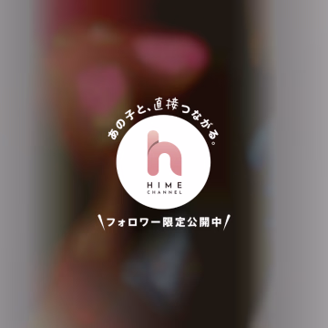 本日も本指名様❤️ྀིご指名様💖楽しいお時間ありがとうございました🥰

2枠たっぷり♡♡まったり好きな事を出来ちゃうあの時間✨うい♡も癒されてるんだぁ🩷ありがとう😘

仲良し様❤️ྀིいつもセンス良き💓な差し入れスーパーありがとうです💞

久しぶりのタピオカ🧋にテンション上がって自撮りウインク頑張って見たんだけど、ぎこちない🥺笑

ウインク下手くそ選手権エントリー出来そう✌️✨

今日の髪型は可愛ちいワンピース♡後ろが🐰ちゃんだったのでツインテでした💗💗

ヒメチャンネルからも当日タイミングで会いに来てくれたの嬉しかったん☺️🌸

トークくれるのも嬉しいし会えると嬉しくてもっともっとしたくなっちゃうなぁ💖

次の本指名様❤️ྀིの時は好きな事を更に一緒に楽しもうねぇ🎶

美味しいもの楽しみながら本日も楽しいお時間ありがとうございました💕

週末のお問い合わせもありがとうございます🌟トークからも引き続きお誘い待ってるです💓💓