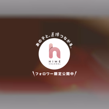 昨日も楽しくぬるっと🫧ありがとうございました☺️💕

本日もヒメチャンネルから早めのご予約ありがとうございます💗💗

しゅっ！💪💞も本日と明日まで〜❣️❣️

下〇〇のサービスショッ📸😘

ヌルM🫧での
仰向けになって目が合って少し恥ずかしいけど、いっぱい見て欲しい💓そんなアングル意識しちゃった🥰

形がいい🫶って良く言われる
自慢のふわふわFカップちゃん🩷会いに来て💖

イベント期間✨30日(金)の明日まで🩵

🩷MP最高ランク👑✨🩷個人イベント😘
【80分限定】クライマックスMP🌟
仰向けオンリー✨最初からクライマックス❣️な刺激強め限定M🫧

【100分以上限定】ハイリラクゼーションMP🌟
現役エステティシャン🎶♡うい♡の様々な技術を存分に味わえるゆったりまったり🍀贅沢限定M🫧

↓↓↓ 限定動画✨コピーしてから検索してね🎶

https://hime-channel.com/profile/r2edev

姫予約はトークに
🧡ご予約のお名前
🧡日にち/スタートのお時間/コース
🧡お会いした事があるか
を教えてください🎶