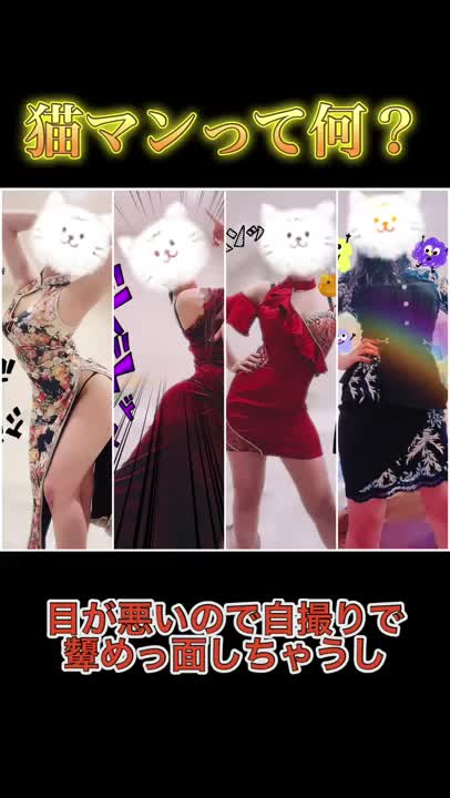 猫マン元気でマン