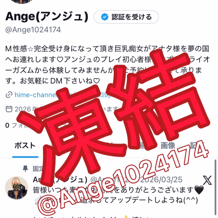 いつも、応援してくれている皆様、ありがとうございます♥️この度、Xが😭またまた凍結しちゃいました👏👏凍結しないよう肌や👅の露出は、しなかったのになー。DM送れなくなってしまってごめんなさい👏👏また、アカウントつくったらupしますね。