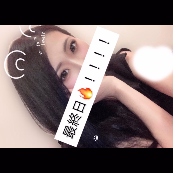 最終日ー！！！！！♡♡

おはにょん♡

昨日遊んでくれた
初めましてお兄さん達
仲良しさん達
ありがとうございました꒰ᐢ⸝⸝´ > ·̫ <⸝⸝ᐢ꒱♥️♥️

♡のりちゃん♡
♡おのっち♡

積もりに積もったお話もできて
いっぱい素直に伝えてくれて
相変わらずの変態さんで楽しかった🫰🏻‪️🩵笑

帽子買えたかなあ？🤔
2ヶ月後のお披露目楽しみにしてる♡♪

初めましてお兄さん達もありがとう♡

今日で一旦終わり✊🏻‪🌟
次回は20日(土曜日)からですっ🙊💭

ラストまで待ってるなり(  ´͈ ᵕ `͈ )♡