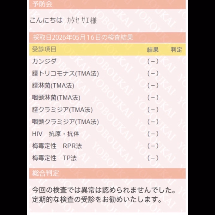 今月も異常なしでした〜😌💭


これからも安心して
沢山責められに遊びに来てね💕︎