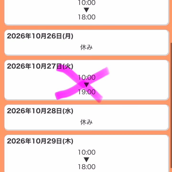 27(火)は18時までです。
残れるか未定の日です。

最近予定が間違ってることが多くて
ご迷惑おかけします🙏