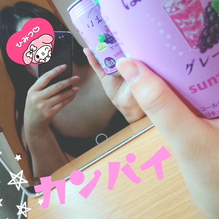 今日は休みです

姫チャン越しでカンパイ♡