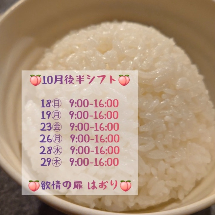 今日はスタッフとの連携ミスで
帰ろうと思ったけど
最後まで頑張ったよ🥺💕
後味の悪い感じで
イライラしてたので
別のスタッフさんに聞いてもらった✨️
ミスの大きさが酷すぎる。
して、注意しても
反省してない感じが嫌です。
帰りまで私のことを避けて
顔を合わせてくれなかった。
印象悪いですよ。
最後のお客様に助けられた。
日にち変わっちゃったけど
次は日曜日👍
待ってるね💘💘