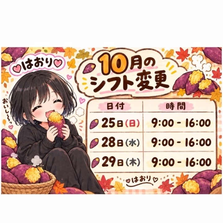 月曜日⇒日曜出勤になったよー!
よろしくお願いします🙇♀️✨