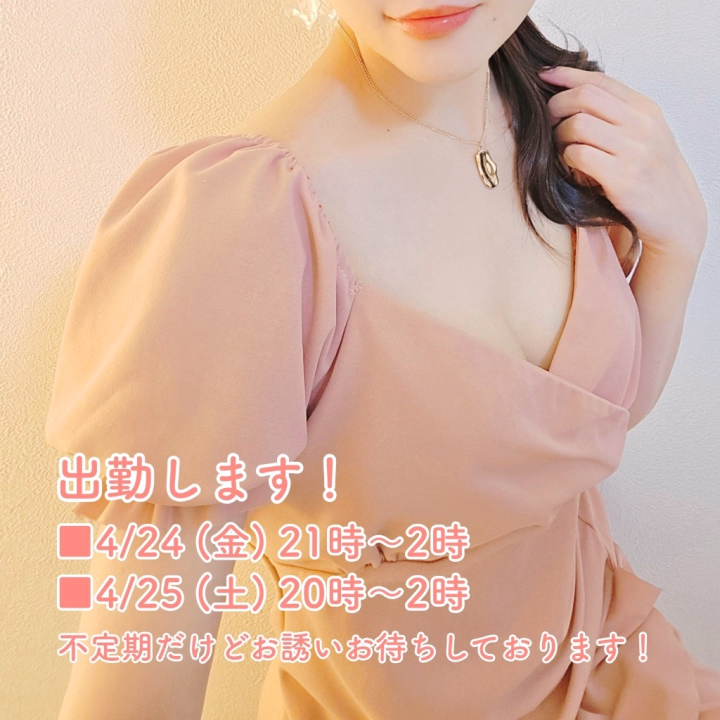 春ですね…
暑かったり寒かったりもう
着るものが判りません
.
こんばんは！あみです！
.
今日出勤します！
21時からお待ちしております！
.
最近出勤減ってしまって
会いにくくなってごめんなさい
忘れられてしまっただろうか…
.
.
.
あ、でも先週とか
お久しぶりな方に会えたりしましたー！
.
忘れないでいて下さって
本当に嬉しかった…！！！
ありがとうございました…！
.
という事で
見付けて下さった方！
お誘いお待ちしております！