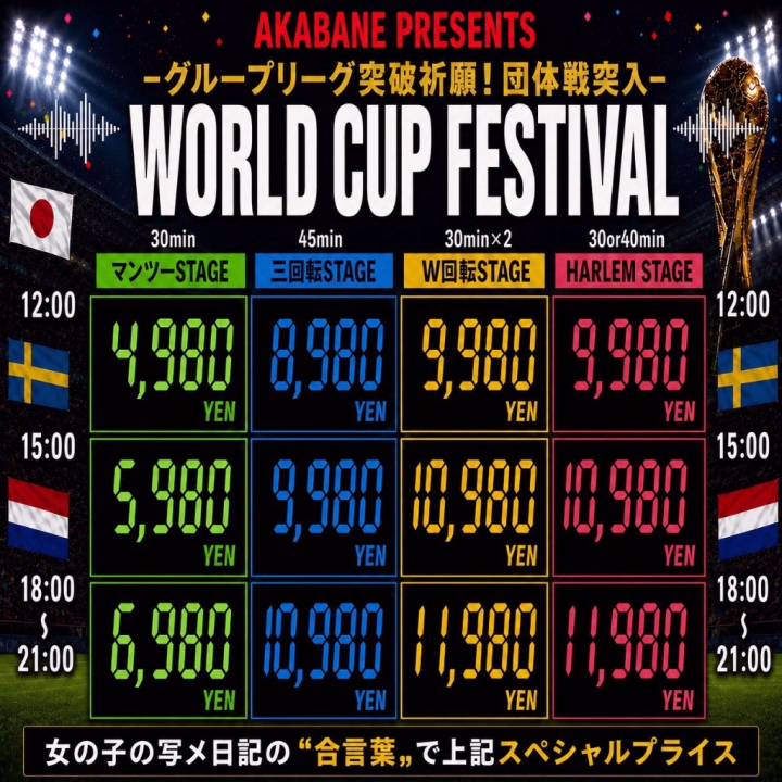 こんにちは！要です！
 


合言葉の順番来ました！



6/14(日)
ワールドカップフェスの合言葉は

【ホーム&アウェイ】

です！
店頭受付でスタッフさんに伝えると4つのコースがお得になるのでよかったらご利用ください！


わかりやすい画像貼ったので見てみてください〜✨