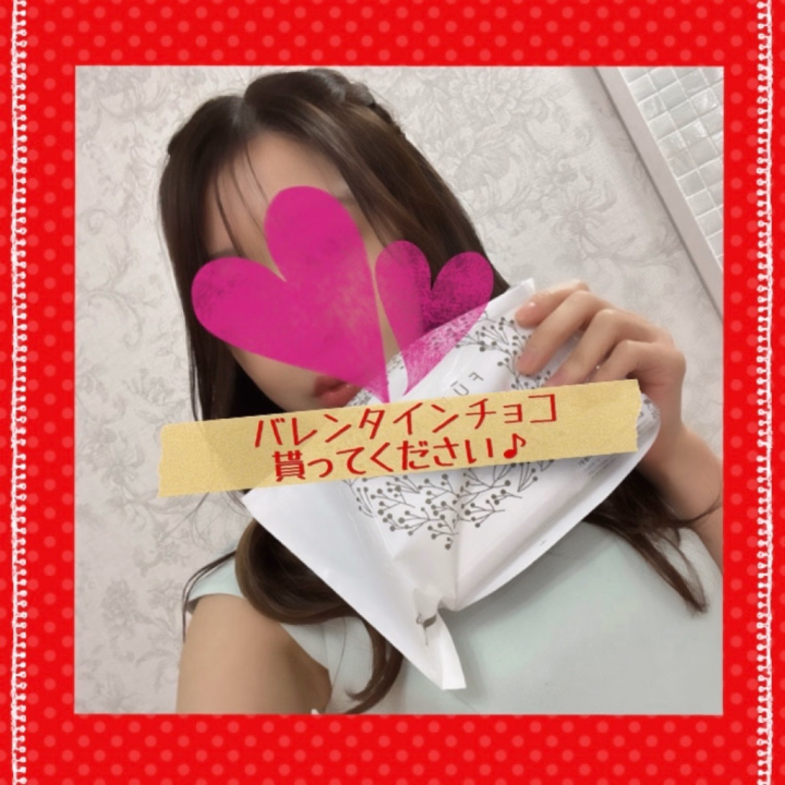 おはよう☀️
出勤したよ♡
バレンタイン🎁🍫今月お会い出来たお兄様にプレゼントだよ♥

ご予約、お誘いお待ちしてます♥

そして残念ながら昼職の関係で次回8日の出勤が出来なくなりました💦
流行りのインフルで欠勤者出たので代わりに出る事になったのでハピはお休みになりましたm(_ _)m

会いに来ようとしてくれてたお兄様はごめんね💦

他の日でお時間合うといいなぁ(*´□`*)

って事で今日もよろしくね💕︎