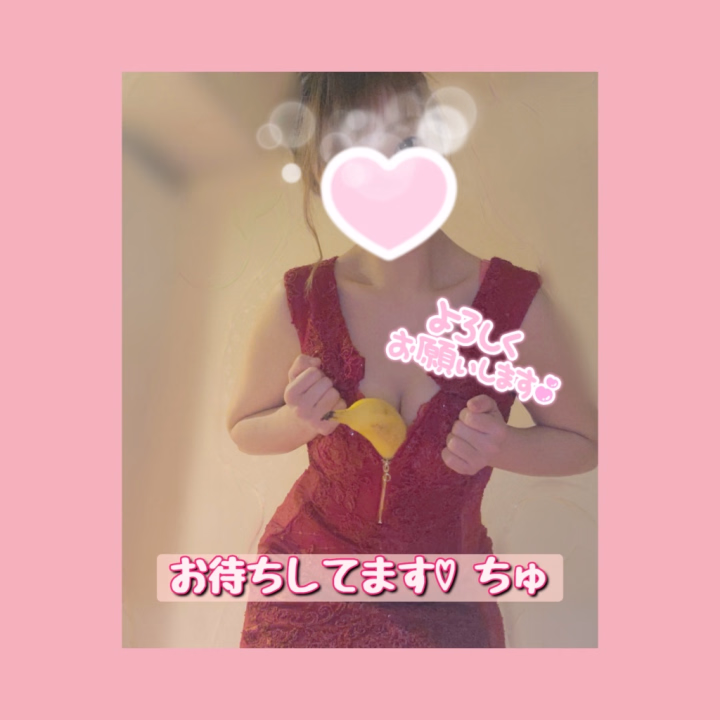 おはようございます☀

今週は今日と明日の二日間のみになります💋
すっっっっっっごく！え⚪︎ちな気分なのでいっぱい一緒に気持ちよくなりましょう💖

ぬるぬる
くちゅくちゅ

最高はお兄さんのバナナ🍌をせつなの中に。
一つになってえ⚪︎ちな運動会だ💖

空き枠今回多めなので日記見たらご予約のご連絡をお店にお願いします💋
ご予約後、ヒメチャンネルをやっているお兄さんは「行くよ〜」ってメッセージ入れてくれると嬉しいです☺️✨

♡♡せつな個人イベント【パ◯スト祭り】♡♡
まだまだやっているので試してみて下さい💖
80分以上で本指名様またはヒメチャンネル事前予約で対応可能です🥰

今日もよろしくお願いします🙇💕