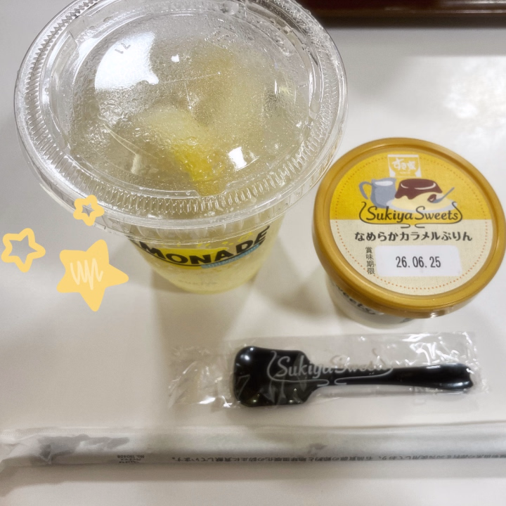 こんにちは。
みくもです!

皆さん、お仕事お疲れさまです💫
曇り空なので、そんなに暑くないかと思っていたのですが…少し走るだけで頭の中に熱がこもるので、風は気持ち良いのですが私には暑く感じます笑

写真はすき家のレモネードです!
あるお姉さんからおすすめされて飲んでから、お気に入りです✨
下にレモンのカケラが入っていて、とても美味しいです🍋炭酸も強すぎず夏にぴったりなので是非飲んでみて欲しいです..!
プリンは初めて食べたのですが…名前の通りになめらかでカラメルの苦味とのバランスが良く美味しかったです👌
ちゃんと牛丼も食べましたが、別々に注文したので少し変わった光景になってます笑（食べすぎですね🙈）

これから出勤しますので、本日もよろしくお願いします〜🌼