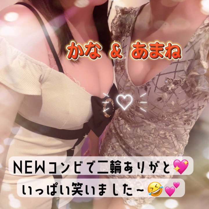 二輪のご予約ありがとう
ございました〜！！

初めましてのコンビ(*´ω`*)💕💕
かなちゃんと二輪組みました〜！

小柄なのにおっぱいがすごい！！！！！！！もうおっぱいしか目がいかないくらいの綺麗なおっぱい！！！たまらん🤗💖💖💖

かなちゃんはふんわり可愛らしい雰囲気の女の子です！癒される🥺🩷
楽しかった〜！ありがとうございました🤗💕💕


二輪のお誘いどんどんお待ちしてます✨✨✨✨✨✨