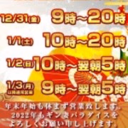ギン妻和歌山店のなぎさに戻りました