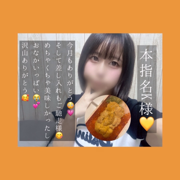 ご予約からのご来店
ありがとうございます🙇💕

お仕事終わりお疲れの中
一緒にお時間過ごしていただき
ありがとうございます🥰

今月もありがとう😭✨️
そしてまずは！ご予約時間間違えて混乱させてしまいすみませんでした🙇🙇

寝ぼけてた私が悪かった🤣🙏
そこにも優しく受け止めてくださり
本当にありがとう😭！

今日も今日とてたくさんの差し入れに
海鮮丼🐟🦐ありがとうございます😊
めちゃくちゃ美味しかったし一緒に食べれて嬉しかったです🥰

今日は色んな話もできたし話してくれて本当にありがとう🥲
悲しい気持ちもあると思うけど少しでも癒しの時間になれたら嬉しいです。

いつも本当にありがとう😭😊

このあともゆっくり休んでくださいね😊

帰り道気をつけてね💕︎

えま