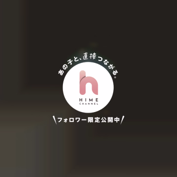 こんばんは
はんなです🦊🩷

今日もありがとうございましたー！
遊んでくれたお兄さんたち
楽しんでくれたかな？⁽⁽٩(๑˃̶͈̀ ᗨ ˂̶͈́)۶⁾⁾
久しぶりのお兄さんにもギリギリに
会えて嬉しかったよおおお🍒

5月あまり水戸に出られなかったけど
楽しく過ごせました！ありがと！

次回の出勤は、
6/5.6.7日となります（╹◡╹）‼️
残り空き枠が、
5日17時~21時までとなります✌🏻

ヒメチャンネルからのご予約が
スムーズとなりますので、
お誘いお待ちしておりますねん🤢💓