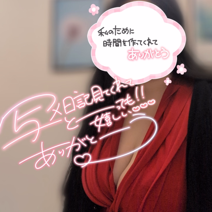 今日はめちゃ珍しく！13:00-23:00！
お昼居るんですよね〜( ˇωˇ )✨笑

早速昼間しか来れない殿方…🩷
対戦ありがとぉ🩷
もーほんと可愛すぎる(´∩ω∩`*)🩷
いっぱい気持ちよくなってくれてありがとぉ( *˘ ³˘)ﾝﾏ💖

引き続きイチャイチャしてくれる方募集中〜(っ'ヮ'c)🩷
22:00受付終了まで待ってます🩷