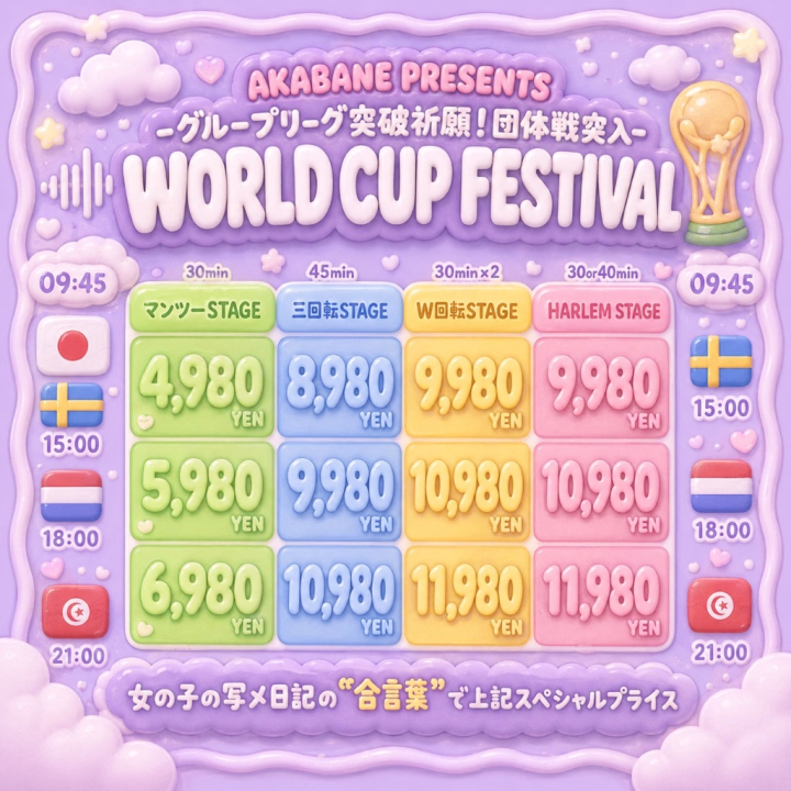 おはようございます☀️
今日の合言葉担当は日向です🍥
↓↓↓

6/26( 金 )
今日の合言葉は

【ブラボー‼️】

です！

店頭受付でスタッフさんお伝えいただくとお得にご利用できます！
詳しくはメルマガまたなホームページをご確認ください！
また
6/1〜6/13にお配りしたWIN-WINチケットをお持ちのお客様は合言葉を伝えると6/30まで¥1,000-OFFになるのでよかったらご利用ください😊
※チケットは予約でも使えます

今日20時〜Lastで出勤です！
3連勤最終日です❕
お待ちしてます🌟