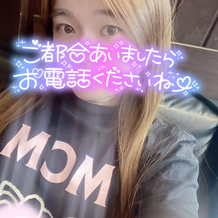 おはようございます☁️

昨日15時半過ぎから遊んでくれたお兄さんありがとう😊✨

今日はご予約頂いてて最速16時から🈳あるので、ご予約お待ちしてます🫶


#ニューハーフ #男の娘 #偽娘 #新宿 #歌舞伎町 #デリヘル #風俗 #逆アナル #アナル拡張 #アナル開発 #前立腺 #メスイキ #ケツイキ #トコロテン #ドライオーガズム #痴女 #M男募集