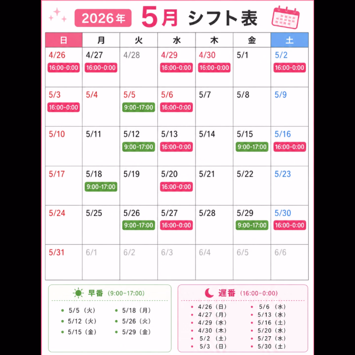 5月の出勤予定表です🗓️✏️

･*.♡┈┈┈┈┈┈┈┈┈┈
気軽に口コミ&フォローしてね⭐️
DMからの予約メッセージも待ってます！姫予約だと尚嬉しい👸🏼🫶メッセージください📩

\Instagram始めました/kazuha_sapporo

Happiness札幌🌼かずは
  ┈┈┈┈┈┈┈┈┈┈･*.♡