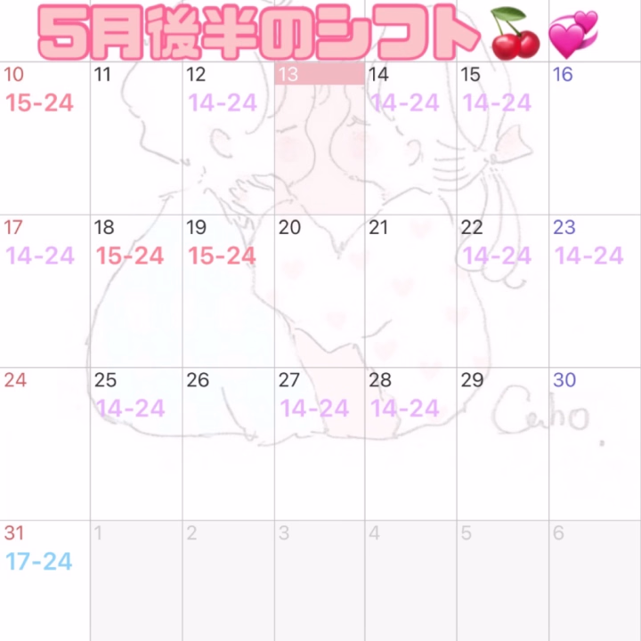 5月後半の予定日なります🗓
今日足捻挫しちゃったけど
一応明日出勤する予定です💖
病院行って薬ももらってきたよ！！
早く治って欲しい〜💦

あと最後の週は女の子増えてまた
お休みになるかもなので
ご予約もらえたら確実です🙂‍↕️🌟