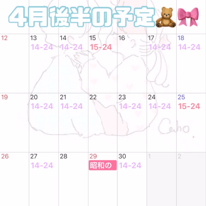 4月の予定になります！！
来てくれるおにいさまいるかな？？
やっぱり会いに来てくれるのが
1番嬉しいので本指様も初めましての方も4月お待ちしてますね💖

メッセージからご予約取れます✉✍