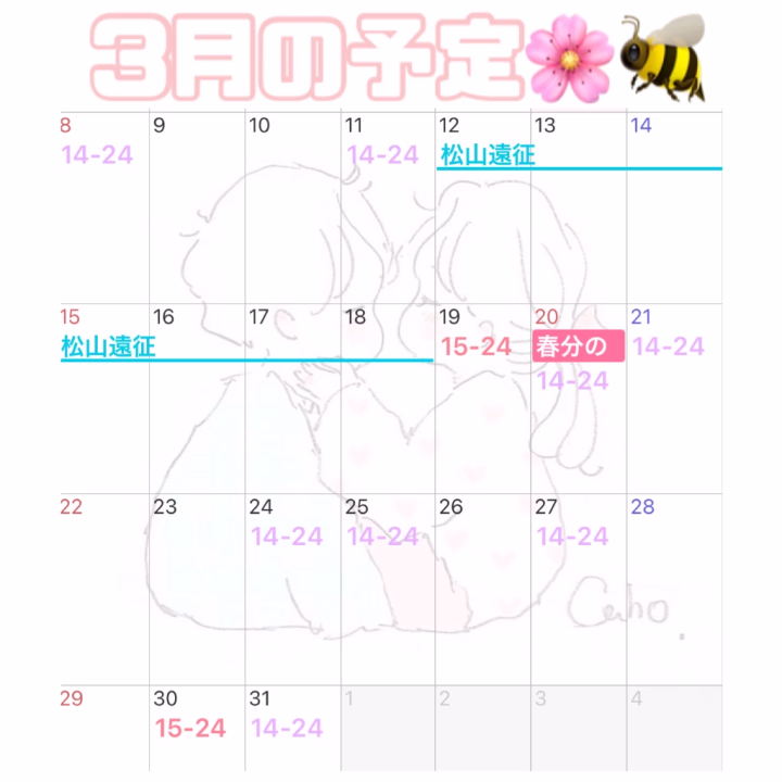 3月後半も出しましたー！！
ちょっと忙しくて後半どうなるか
曖昧ですが今のところこんな感じ
かなって感じです💦
早めに予約貰えたら確実にその時間は
出勤しようと思っているのでお待ちしてます🙂‍↕️
松山にも行くから池袋の本指様ここのこと元気づけに来てくれたら嬉しいよ😭
初めてのところ心折れないか心配(笑)

⚠️ご予約の際は日にち、時間、ご予約名、コースを一緒に送って欲しいです！！日にち近づいてからメッセージに気づくことがあるかもなので一度に送ってもらえたらありがたいです🙇🏻‍♀️