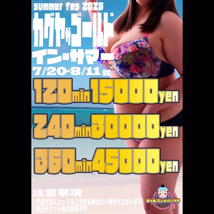毎日　暑くて嫌になっちゃうけど

٩(* 'ω' *)وエロい事してかく汗は
嫌いじゃない！！！！！

って事で！

明日から出勤でーす！

そして！！

本日（海の日）から8月11日（山の日）まで　めちゃくちゃお得なイベントが始まります！！！
 
(*´ `*)ロングでマッタリ癒されるのもよし！！
 
ロングでエロい事しまくるのもよし！！
 
お得に遊べちゃう今の内に
お誘いお待ちしております！！！
 
私は病院や女の子の日などの兼ね合いで　一旦7月27日までの出勤になります！
 
イベント期間中にまた来れたらいいなぁって気持ちもありますが　ちょっとまだ全然どんな感じになるか分からないので。。
 
また来れそうなら　その時はまた
改めてお知らせします！！！