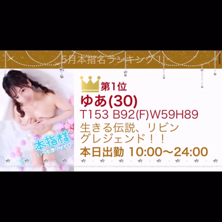 5月ランキング🥇ありがとう😊
貸切だったり仲良しさまが月末ギリギリまでこぞって会いにきてくれて嬉しいよーん‼️
今年入って5ヶ月🥇連続達成中です✨
去年は1ヶ月だけ2位だったので今年は1年継続できるように頑張りたいです！

これからも仲良しさまたち応援よろしくお願いします🙇💘