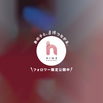 このお仕事を始めて まあまあ長い月日が経ったんですけども…

未だに恥ずかしいことがいくつかあります

今日は1つだけ…皆様に教えますね☺️

…奥手すぎて引かないでくださいねっ

…

おねだりするのが…正直恥ずかしくて…
勇気を出さないとできないんです…🫣

口に出すと考えてしまうと 羞恥心で胸がいっぱいになっちゃうんです

文字ではえっちなこと書けるのに…

こんなにも乳首が透け透けな写真も載せちゃうのに…

恥ずかしい…🫣

いつまでも恥ずかしがり屋なひいろでした🙃