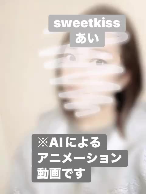 おはよ
週の真ん中
水曜日　リフレッシュしに
寄り道　お待ちしてます😊

マッ◯60分〜出来ます
簡易的なマッ◯で
良ければ50分でも
チャレンジ出来ます🙆‍♀️

AIで　声あり画像を
生成しました
（声は　若干　似て無いかも
当方　ハスキーボイス）

1回目　発音が
「で」が　「どぅ」
「お待ち」が　「おまてぃ」
で　もしやAIは　漢字の発音が
苦手…？と　思い

「で」は　「DE」で発音

「お待ち」は　「OMACHI」で
発音して　生成してください

と　2回目で　この声出し動画に
なりました😂🫣

こんなにsweet voiceでは
ありませんが　ハスキーボイスで
話のネタが尽きない私と

大人の遊園地　吉原で
非日常体験のマッ◯で
お遊びしませんか😊

予定のあと　本日
15時半〜 sweet出勤致します