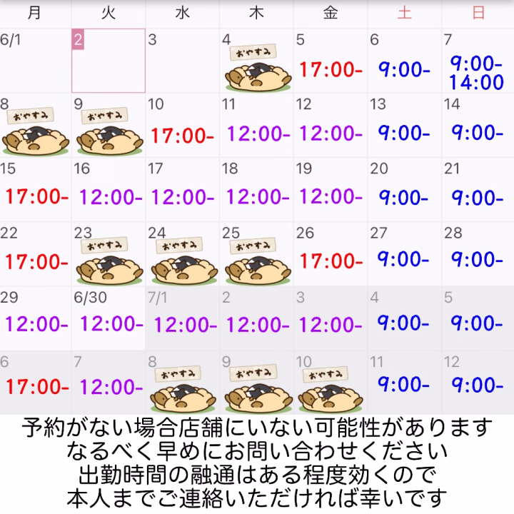 先日の台風一過の青空と太陽に、5分で耐えられなくなったみおとです😌
日光と相性が悪いから出不精なのか、その逆なのか…

そんなことはさておき、
6月の予定はこちらになります🙂

だいたい居ますが、ご予約なくご来店の場合、かなりお待たせすることもあります🥲
早めのお問い合わせをお勧めします😉

初めましての方もヒメチャンネルのトークからご予約可能ですので、お気軽にご連絡くださいませ。