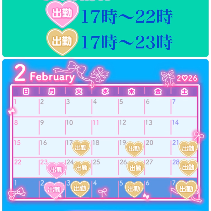 今日からまた出勤❣️

３週間分のシフト
提出済みです😉

優しいお兄様からの
ご予約待ってま〜す😘